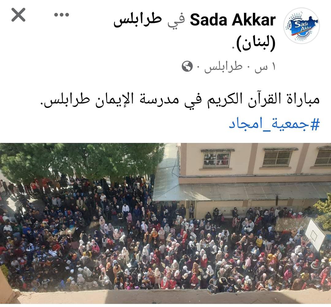 raeddandachli's tweet photo. يوم الأحد
هذه الحشود ليست في سوق الأحد
وإنما هي حشود الواحد الأحد.
لقد ازّينت طرابلس اليوم بأنفاس المرتّلين لكتاب الله، وشُغلت الملائكة بهم.
جزاكم الله خيرا يا أهل الإيمان على حسن الضيافة والاستقبال.
#مدارس_الإيمان
#RD_ https://t.co/kiwbPWGpaX