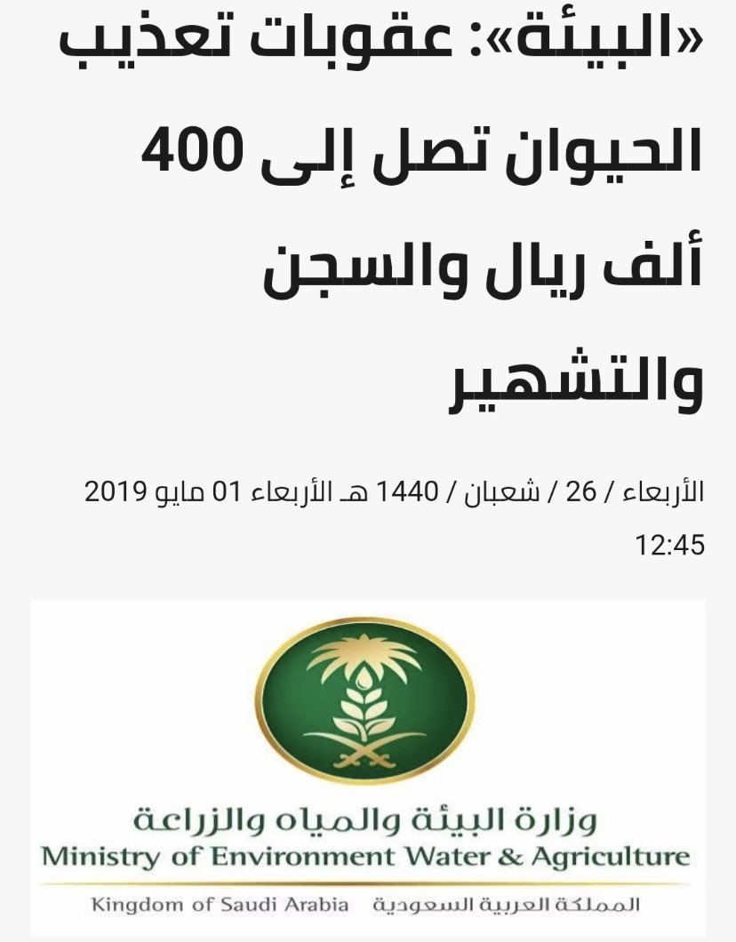 #معذب_الكلب_حي_لبن لا حول ولا قوه الا بالله (عقوبات تعذيب الحيوان تصل إلى 400 ألف ريال والسجن والتشهير) أتمنى بأن يتم ايقاع العقوبه على هذا الشخص.. @MEWA_KSA