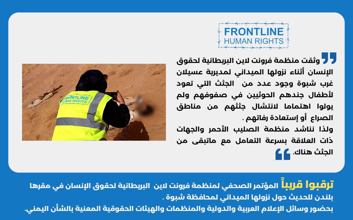 FrontlineRights's tweet photo. وثقت منظمةفرونت لاين البريطانيةأثناء نزولها الميداني لمديريةعسيلان غرب شبوةوجود عدد من الجثث التي تعود لأطفال جندهم الحوثي في صفوفهم ولم يولوا اهتمامآ لانتشال جثثهم من مناطق الصراع أوإستعادةرفاتهم ولذا نناشد منظمةالصليب الأحمر والجهات ذات العلاقةبسرعة التعامل مع ماتبقى من الجثث https://t.co/ReAuNmb32G
