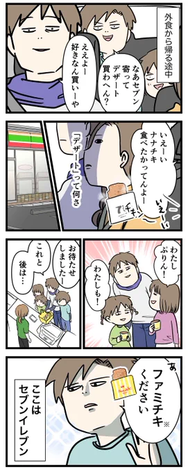 小心者が過ぎるとセブンで
ななチキ買うだけでヤベー事になる

#コミックエッセイ
#漫画が読めるハッシュタグ 