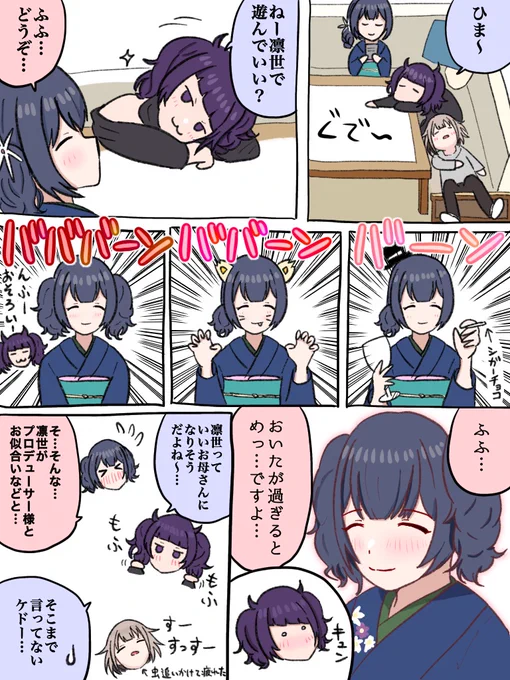 チームまりあのある日 