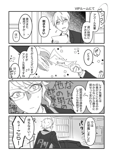 #twstプラスB 
アズ監♂
付き合って間もない二人
特にオチもない
監くんは雑用係(再認識) 