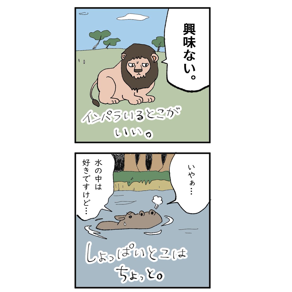 新学期が憂鬱な人へ。
みんなが魚じゃなくても大丈夫…。 