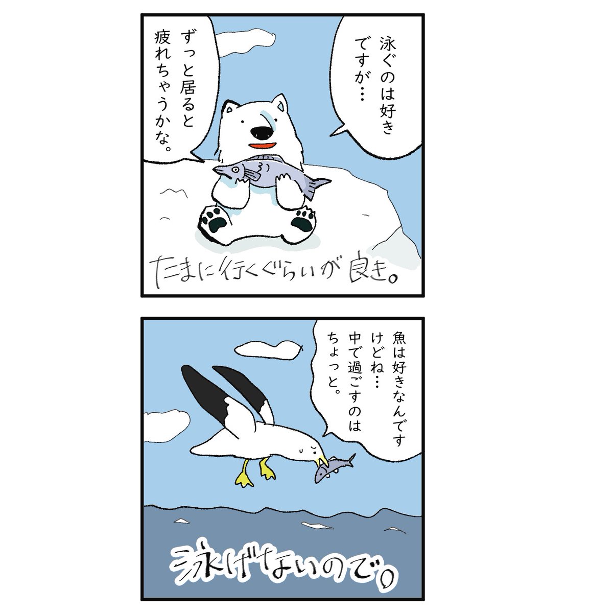 新学期が憂鬱な人へ。
みんなが魚じゃなくても大丈夫…。 