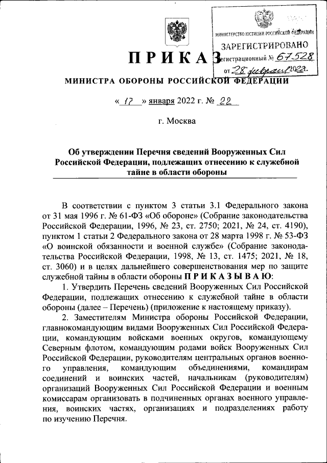 Круглый стол министерства обороны министр обороны. Сведения вс. Сведения вс. Сведения вс. Мероприятия по защите гостайны.
