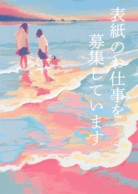 装画のお仕事がしたいです 