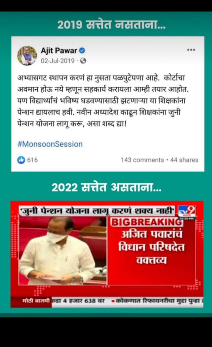 Tukaramgiri1's tweet photo. @MarathiRojgar @AjitPawarSpeaks @NANA_PATOLE @bharanemamaNCP @TulsidasBhoite @BadeVilas @Marathi_Rash @girishkuber @PSamratSakal @brizpatil @RahulAsks @sandeepramdasi राज ठाकरे साहेबांचा फोटो लावून दादाचे कौतुक.
ते पण कुठल्याही अभ्यासविणा ?
कशाला भारी साप आहे.तो फक्त आम्हा 6k त गुलामी करणारला माहीत आहे.

बाकी राज्याची स्थिती इतकी बिकट नाही की फक्त पगार आणि पेंशन साठी खर्च करायला..

ही एक चाल आहे कर्मचारी आणि सामान्य लोकांत दरी निर्माण करण्याची https://t.co/COXAj7HGpD