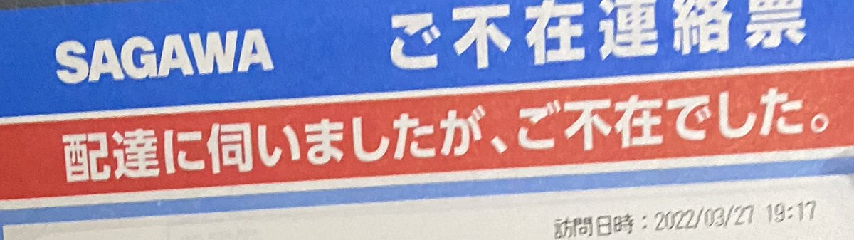 mi40594071's tweet photo. 不在票入ってた😭届いてはいたのね… https://t.co/ah8T4ImrIQ