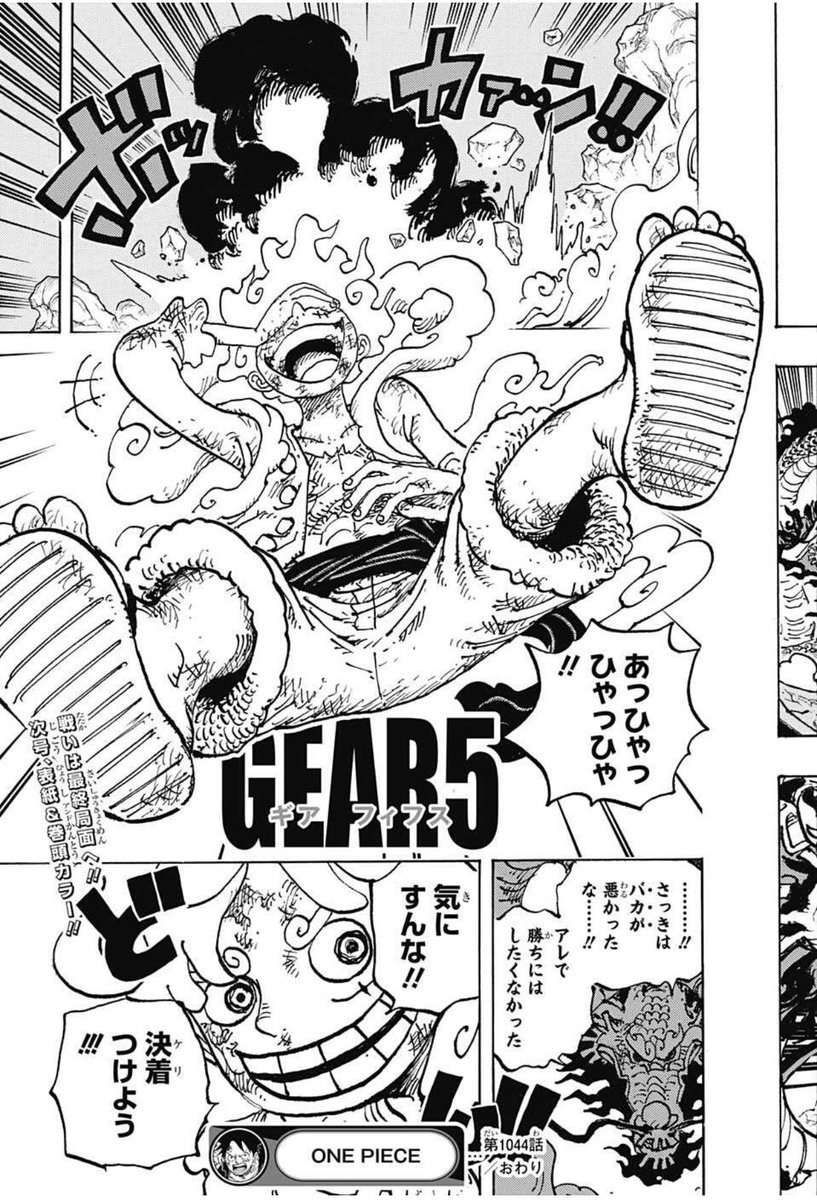 ワンピース考察 ルフィが覚醒 ゴムゴムの実の正体は太陽の神ニカだった 漫画大好きブログ