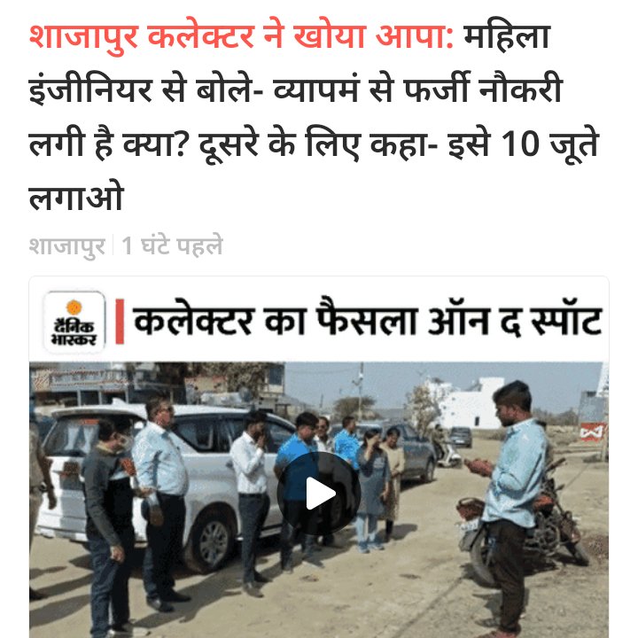 इंजीनियर से बोले "व्यापमं में क्या फर्जी वो दी है? तुमको इंजीनियरिंग का कोई ज्ञान नहीं है" <a href="/collectorshajap/">Collector Shajapur</a>
<a href="/ChouhanShivraj/">Shivraj Singh Chouhan</a> <a href="/Indrakeshari/">ICP Keshari</a> <a href="/PEB_Bhopal/">Madhya Pradesh Employees Selection Board Bhopal</a> <a href="/MPYuvaShakti/">|| MP Yuva Shakti ||</a> @VoiceofStudnts <a href="/ABVPVoice/">ABVP</a> @Chauhanacademy <a href="/MPPSC_AE_STDNT/">MPPSC_AE_Students</a> <a href="/MPStudentsUnity/">MP Students Unity</a> <a href="/AIDYO_MP/">AIDYO MadhyaPradesh</a> 
#mptetscam2022
#MPTET
#Vyapam