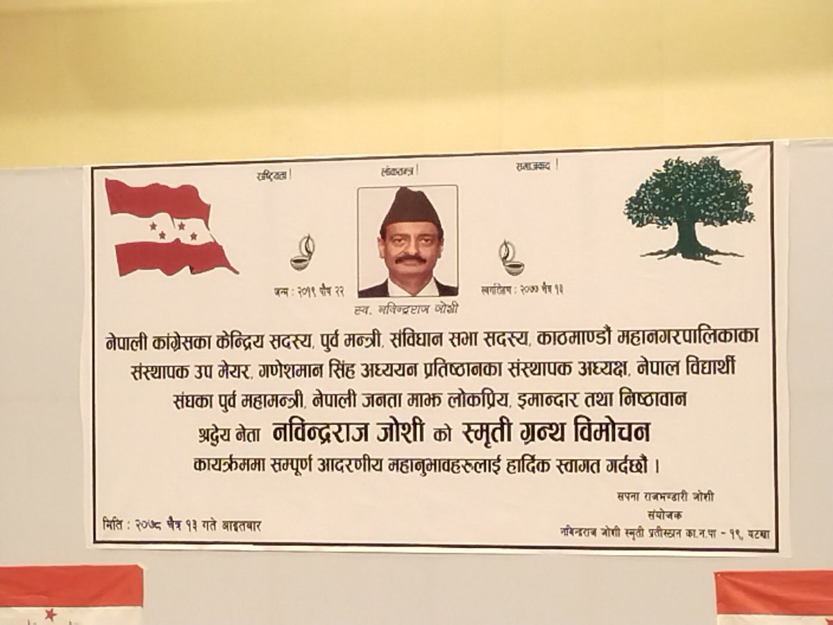 shibadangar's tweet photo. नेपाली कांग्रेस का केन्द्रिय सदस्य ,पुर्व मन्त्री,नेबि संघ का पुर्व महामन्त्री लोकप्रिय नेता स्व.नविन्द्रराज जोशी को प्रथम स्मृति दिवसको अवसरमा आदरणीय प्रति हार्दिक श्रद्धासुमन!जय नेपाल!, https://t.co/iLVBjisZCb