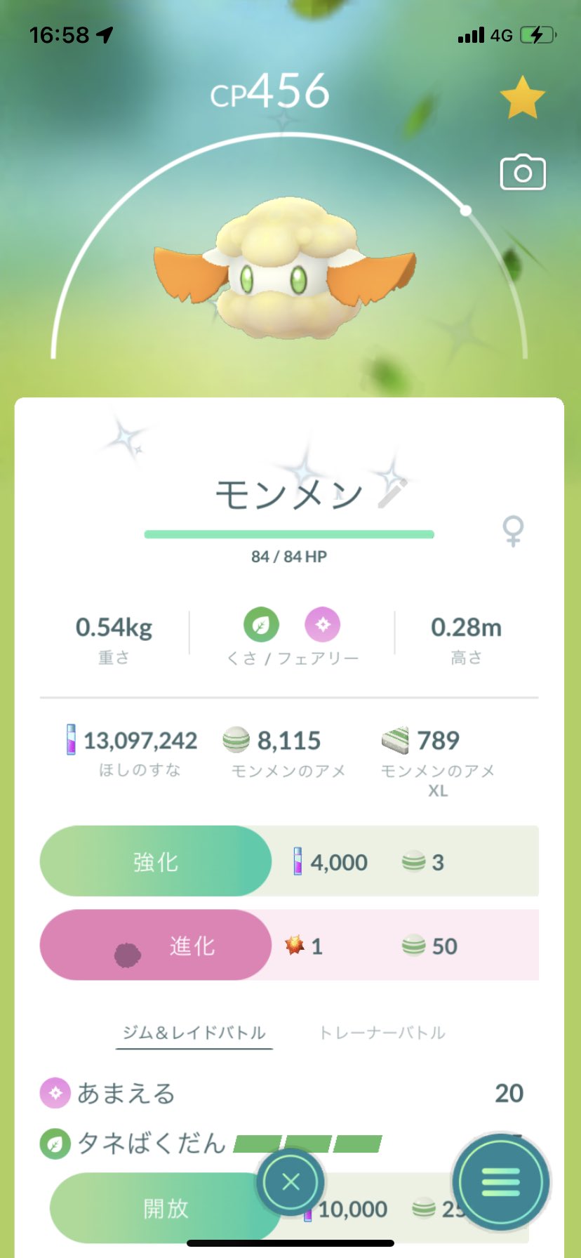 あましお ポケモンgo スクショ下手で申し訳です モンメン色違いゲットできました 即進化 といいたい所ですが エスパルスカラーなのではと思い サポの有識者に意見を伺ったところ パルちゃんにも似てるとの意見もいただき 今回は保留といたします
