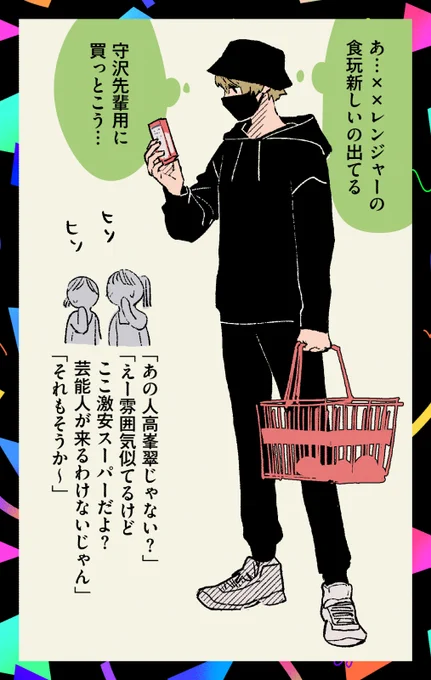 スタイルでバレかけるが激安スーパーにいるわけがないとギリギリでバレない庶民派アイドル高峯翠くん 