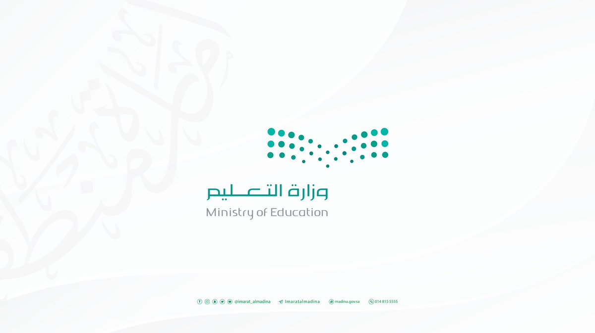 تعليم #المدينة_المنورة يعتمد توقيت بداية اليوم الدراسي في شهر #رمضان لجميع المراحل الدراسية، ابتداءً من الأحد 2 رمضان، ليكون:
• الساعة 9 صباحًا.
• الساعة 1 ظهرًا للمدارس المسائية.