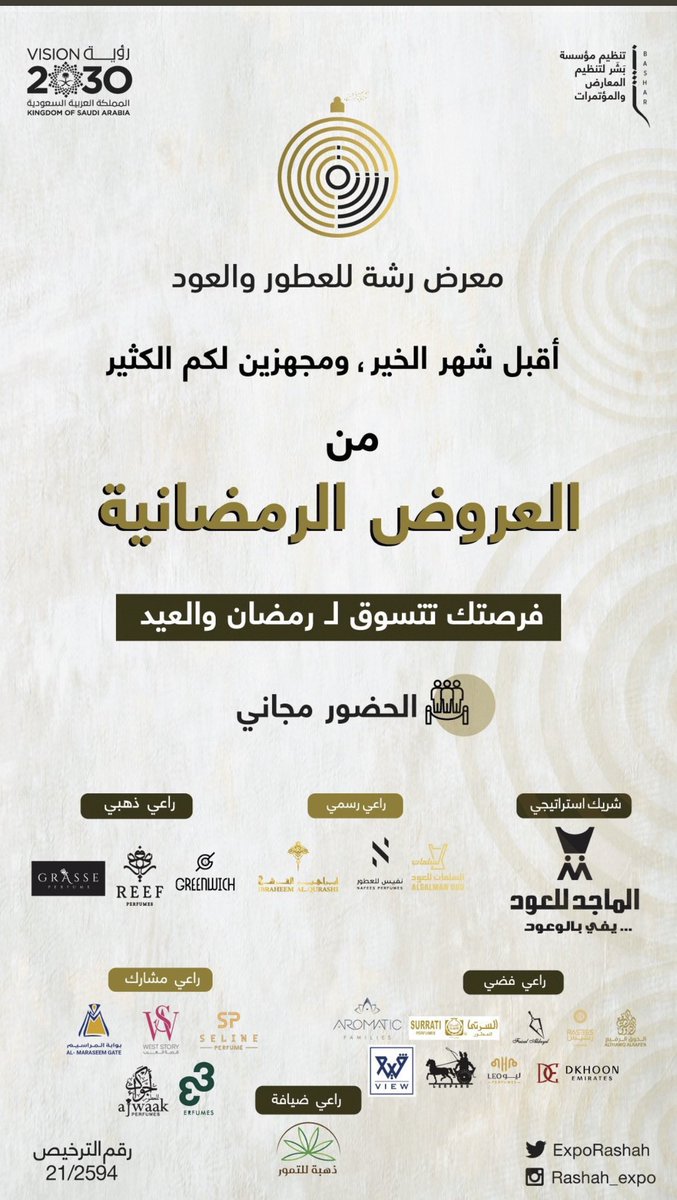 lolol202020's tweet photo. #معرض_رشة_للعطور_والعود | @ExpoRashah 
📍مركز واجهة الرياض @rfecc_sa 
🗓  27 ~ 31 مارس 
⌚️ 4 ~ 11 مساءً 
🎫 مجانًا 
📌 تنظيم: @BasharEvents https://t.co/SMqX6DQeay