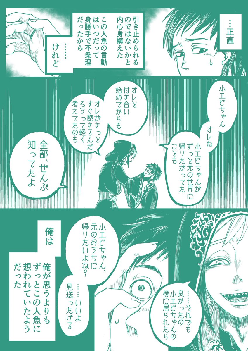 うみよりきたりてきみをよぶ

※フロ監♂(重要)
※監くんが結構ひどい男
※後半にがっつりグロテスク描写がある為全体のページはポイピク格納(ツリーにあります)
※本当になんでも許せる人向け
※妊婦に対する残酷表現があります 