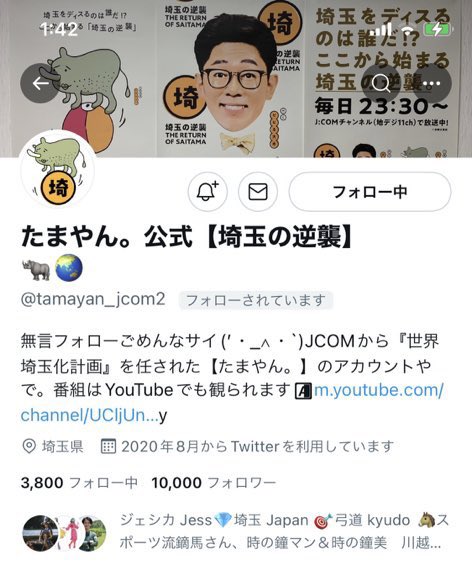 tamayan_jcom's tweet photo. (′・_∧・`)むっちゃ嬉しいです！！！！10,000フォロワーたま、ありがたまやん🦏⚽️ #埼玉の逆襲 #世界埼玉化計画 https://t.co/tpkuA8nXXz