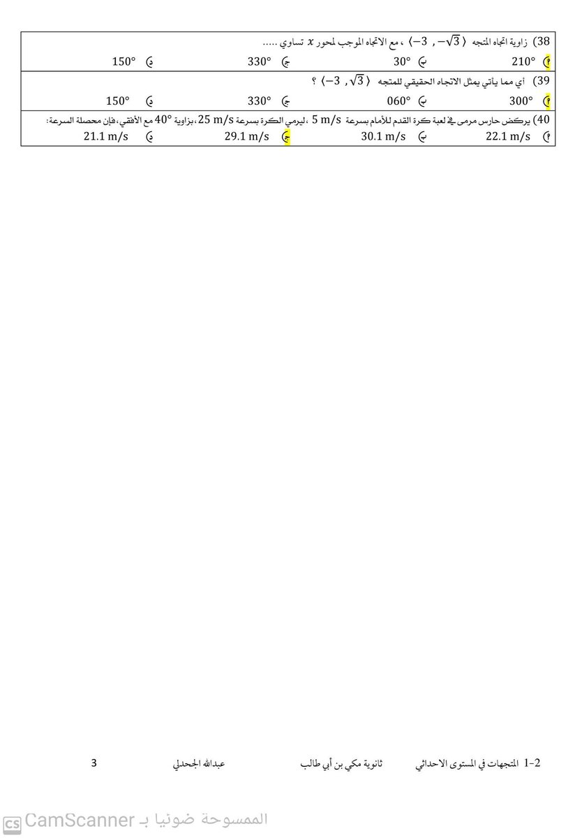 ورقة عمل المتجهات في المستوى رياضيات ٦