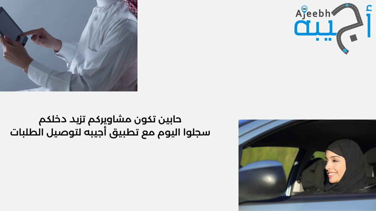 #اجيبه
#توصيل_طلبات
#نقل_اغراض