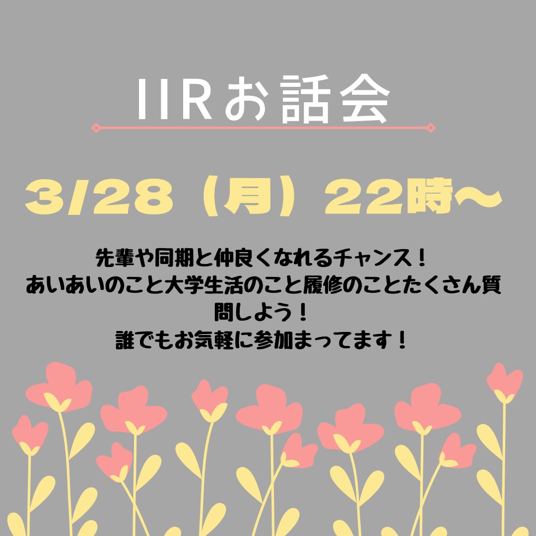 keio_iir2026's tweet photo. おはようございます☀本日28日2⃣2⃣時より、おはなし会があります🌷🌷🌷
今気になる履修のことやあいあいのことたくさん先輩に質問できるチャンス！さらにさらに入学式前に同期の友達を作れるチャンス✨
https://t.co/3jwQTGvgcm←こちらから新歓ライングループにご参加ください☺️
#春から慶應　#慶應 https://t.co/bbUfLvAYtM