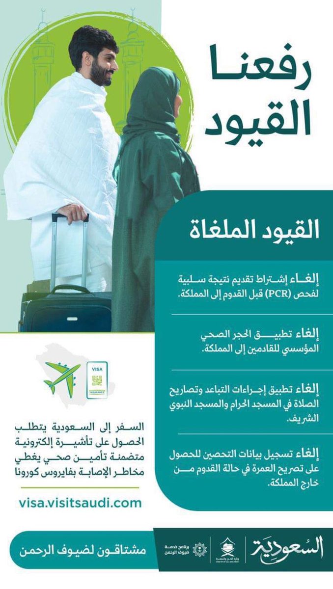 السعودية ترحب بضيوفها من كل أنحاء العالم بعد مارفعت القيود الصحية لاستقبال ضيوف الرحمن وإلغاء شروط الحجر المؤسسي وشهادة الفحص.