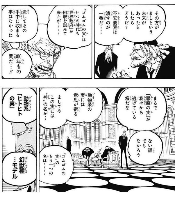 シャンクス黒幕説と腕犠牲とニカやヒトヒトの実 イム様の子供部下説となぜとわざと食われた アニシラ