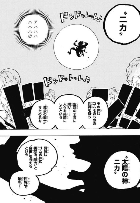 シャンクス黒幕説と腕犠牲とニカやヒトヒトの実 イム様の子供部下説となぜとわざと食われた アニシラ