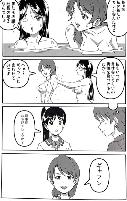 虹ヶ咲が大盛り上がりをしているので、スパスタも負けないよう2人に一肌脱いでもらいました🌈

#漫画 #マンガ #絵 #イラスト #liella
#lovelive #4コマ #絵 