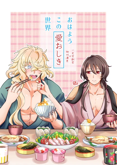 【則清新刊のお知らせ📣✨】
4/14に、おはよう本丸の則清をまとめた本を発行いたします🎍🌹前作の続きで、ちっちゃな則宗と清光がやってきてからのお話です。則清WEBオンリーの展示作品や、描きおろしのお話背景で必要なtwitter掲載漫画も再録しています。詳細&頒布配分アンケートはツリーへ! 