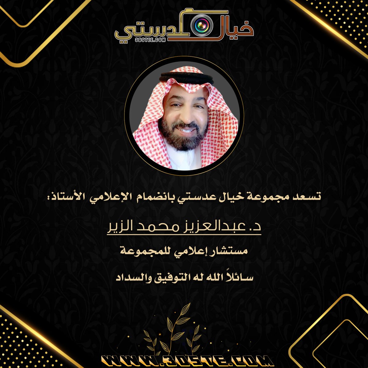 3dstee's tweet photo. نسعد بكم 
@dralzeer2 

#خيال_عدستي https://t.co/GL6ZMRwadI
