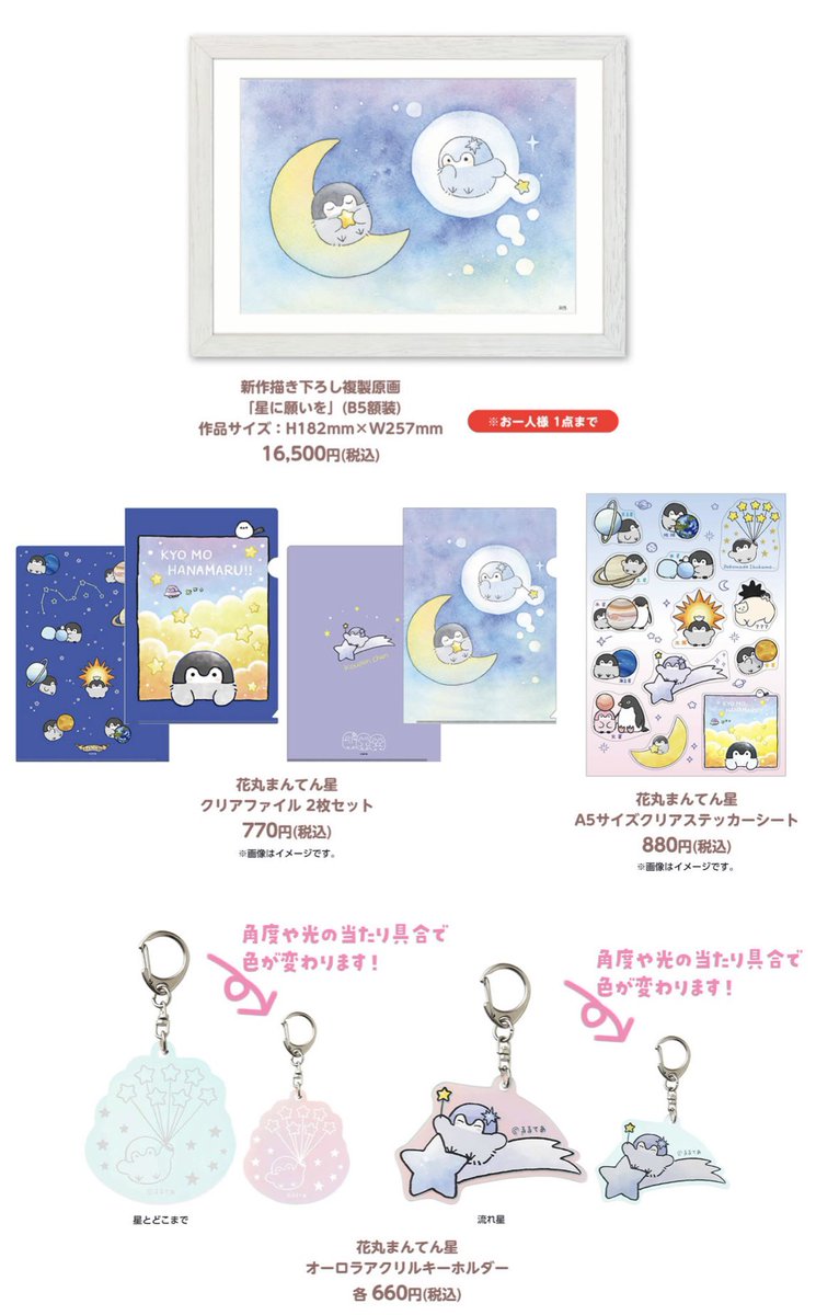 コウペンちゃん　はなまるまんてん星　セット コウペンちゃん 花丸まんてん星展(2022/4/1(金)～4/21(木