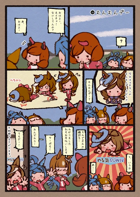 むんむんデー 