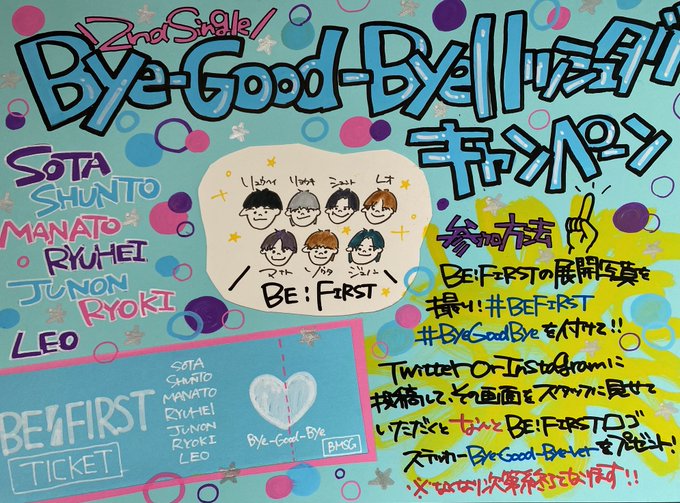 BE:FIRST ハッシュタグキャンペーン ステッカー 全種類 7枚 BMSG