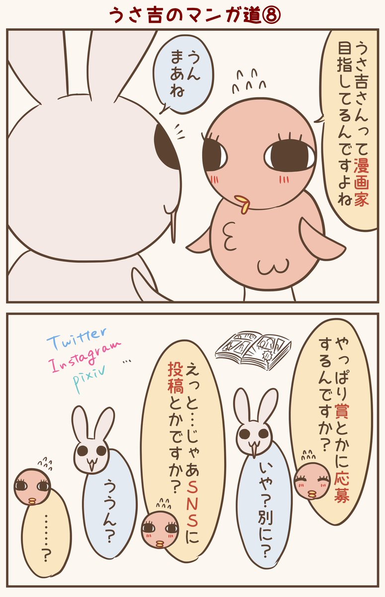 6コマあるよ
#漫画が読めるハッシュタグ #落書向上委員会 #4コマ漫画 #イラスト #とり子 