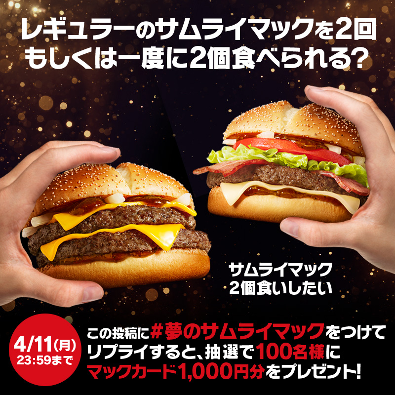 McDonaldsJapan's tweet photo. サムライマック、2個食いしたい…！

という多くの声にお応えして、
みなさんの夢を叶えるキャンペーン開催✨

【#夢のサムライマック】をつけてリプライしてね！
レギュラーのサムライマックを2回、もしくは一度に2個食べられるマックカード1,000円分を、抽選で100名様にプレゼント🎁

#大人を楽しめ
