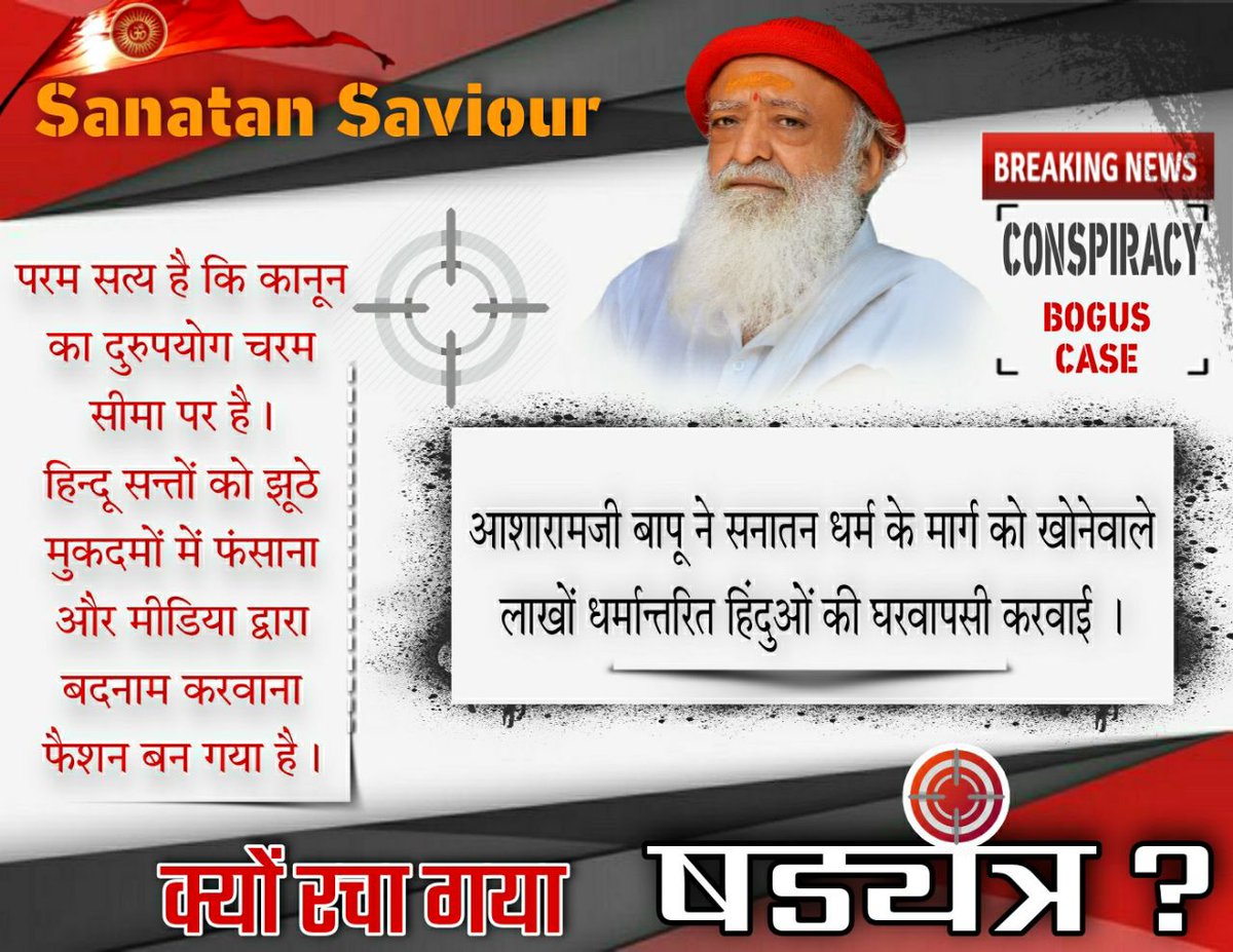 kunj_123's tweet photo. Sant Shri Asharamji Bapu ने लाखों हिंदुओं को पुनः स्वधर्म से जोड़ा क्योंकि वे Sanatan Saviour हैं, उन्हें साजिशन जेल करवाई गई ताकि धर्मान्तरण बन्द न हो सके।
Kahaani Shadyantra Ki
#क्यों_रचा_गया_षड्यंत्र https://t.co/DdmSQB9TZF