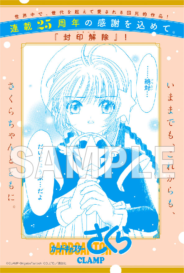 TSUTAYA限定特典／ 『#カードキャプターさくら クリアカード編12巻』4