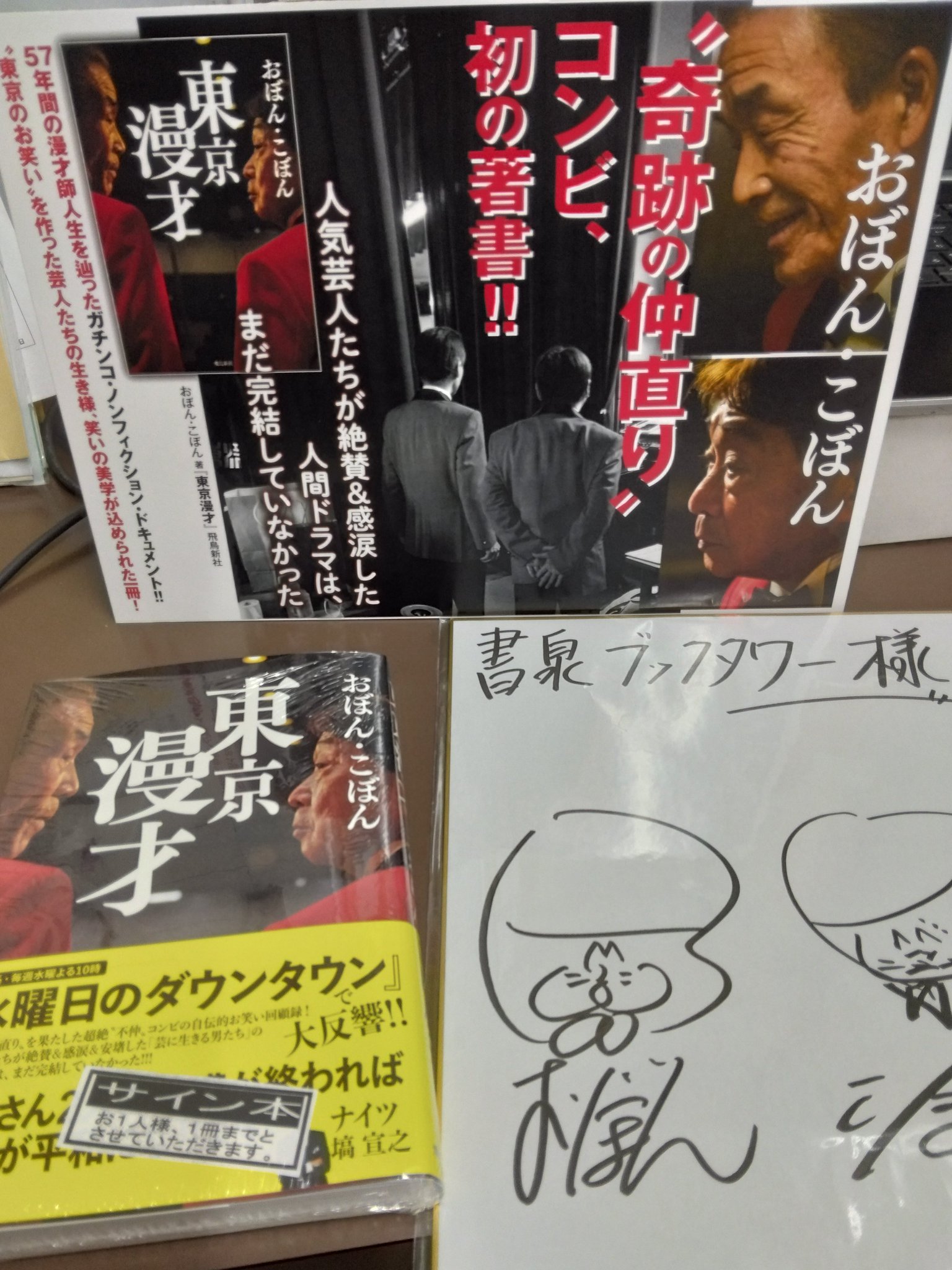 ○お笑いスター誕生○直筆サイン おぼんこぼん