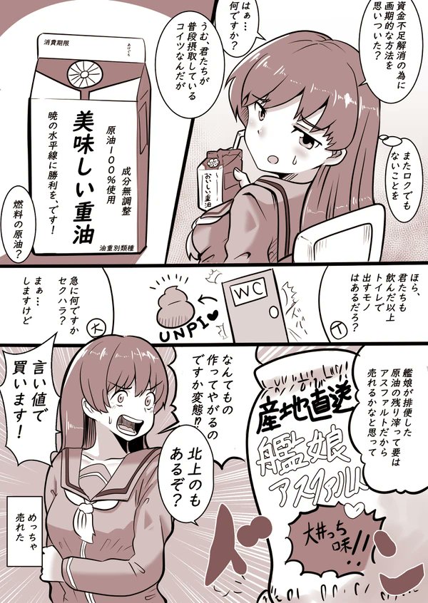 艦娘アスファルト 