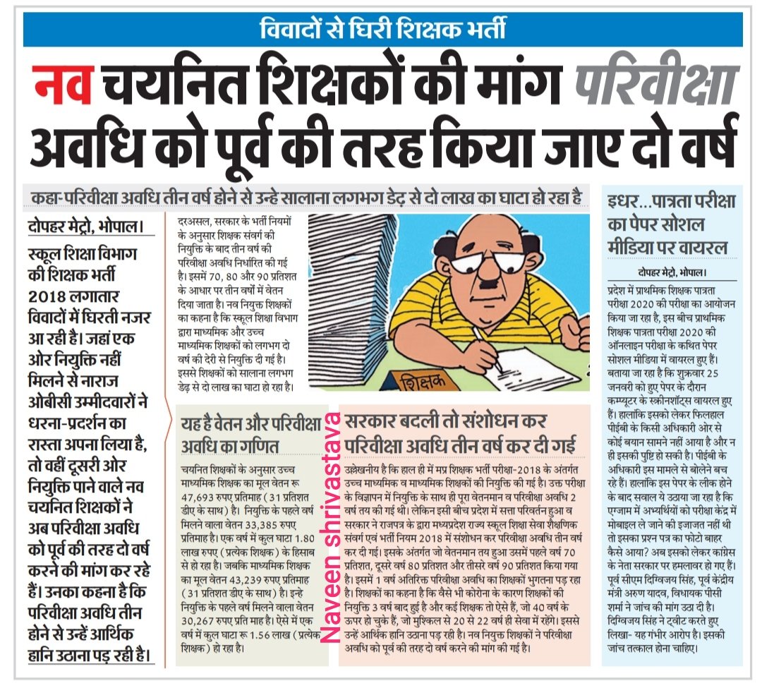 #70_80_90_वेतन_विसंगति
सीएम
<a href="/ChouhanShivraj/">Shivraj Singh Chouhan</a>  जी से विनम्र निवेदन है कि नए शिक्षकों को हो रही आर्थिक हानि को गंभीरता पूर्वक लेंगे और 100 फीसदी सैलरी का नियम जल्द से जल्द जारी करेंगे।