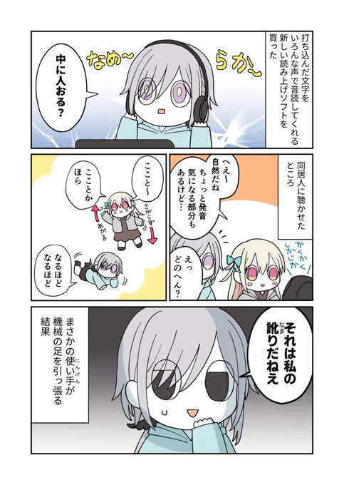 読み上げソフトと発音の話(絵日記) 