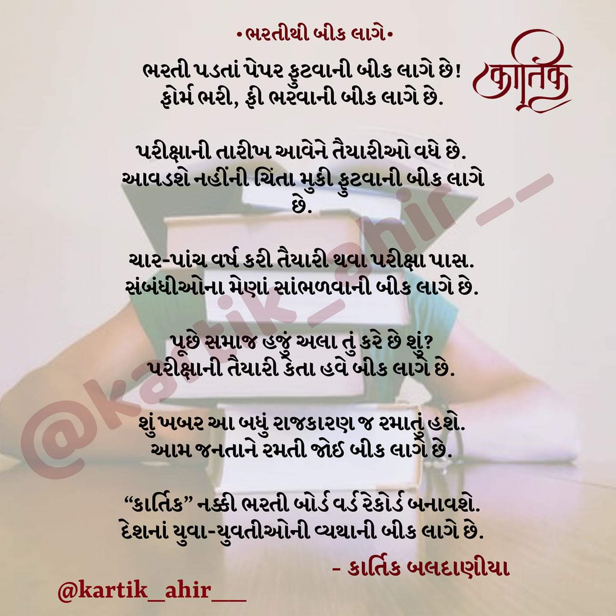 AheerBS's tweet photo. વારંવાર પેપર ફૂટવાની ઘટનાઓની વેદનાને મિત્ર કાર્તિક આહીરે પોતાના શબ્દોમાં રજૂ કરી.

@Vivekdoza @golanihemant @devanshijoshi71 @SandhyaPanchal_ @Janak_Sutariyaa @RonakABPAsmita @pravin_ahir @Krishna760046 @deepakrajani123 @YAJadeja @AhirMphw @DixitGujarat @tv9gujarati @Zee24Kalak https://t.co/oalM1jvc72