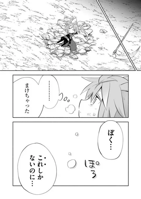 『双無しの人形ニモと4人の魔女』 第16話惨敗 ベリルに敗れたアレク。アレクはグラジの役に立ちたいと思っている&自分の特技が戦うことだけど思っている故のシーンでした。   #双無しの人形 #GANMA!