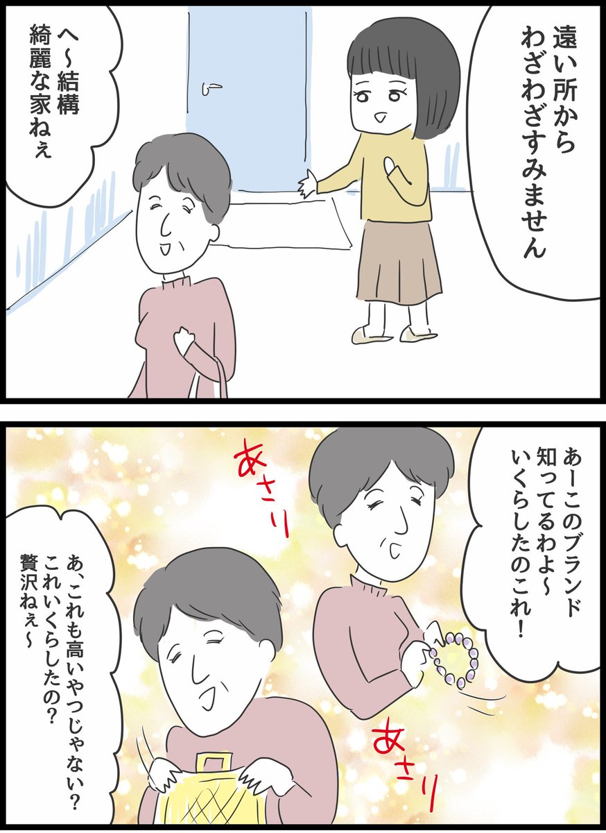 【義母との戦いで得たもの】3 