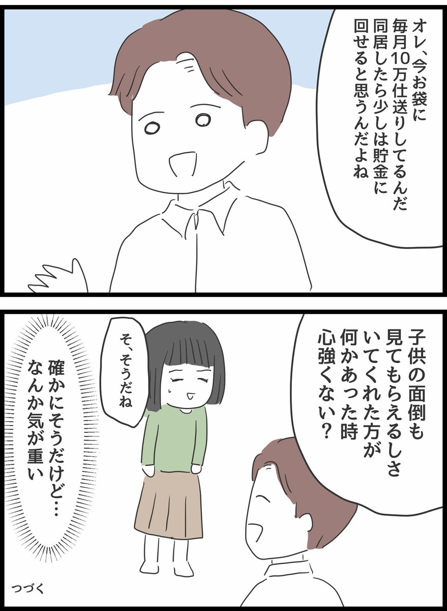 【義母との戦いで得たもの】3 