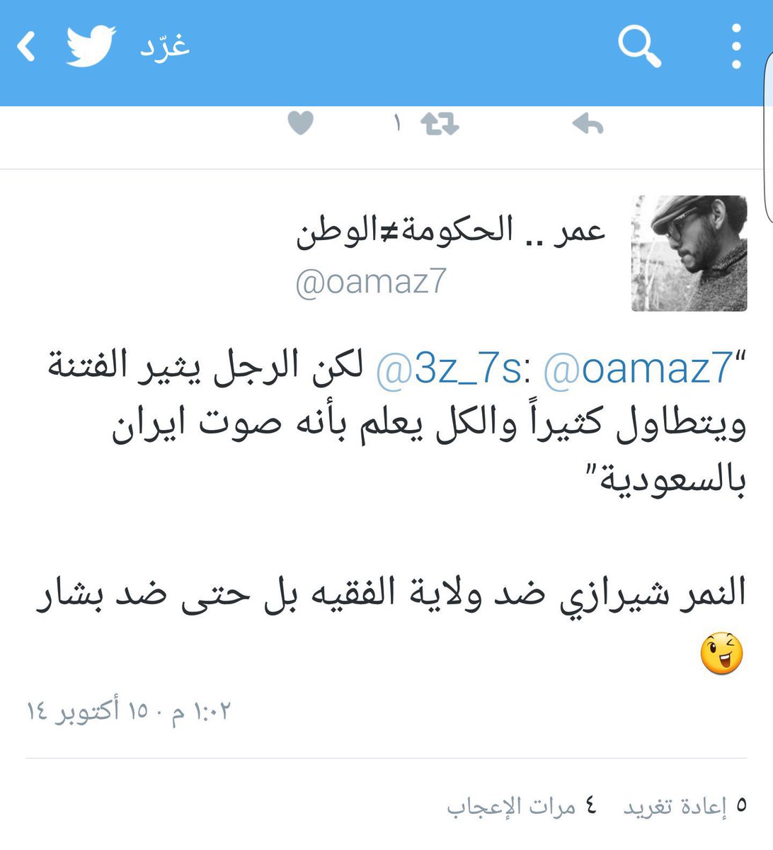 Xsaudi_0IIl's tweet photo. معزبك يقولك ( النمر شيرازي ضد ولاية الفقيه بل حتى ضد بشار ) اللي اكيد ما تعرف معناها ولا عمرك ��رأت كتاب للشيعة، نمر النمر رجل وطني غصب عنك https://t.co/jopkzuNBu8