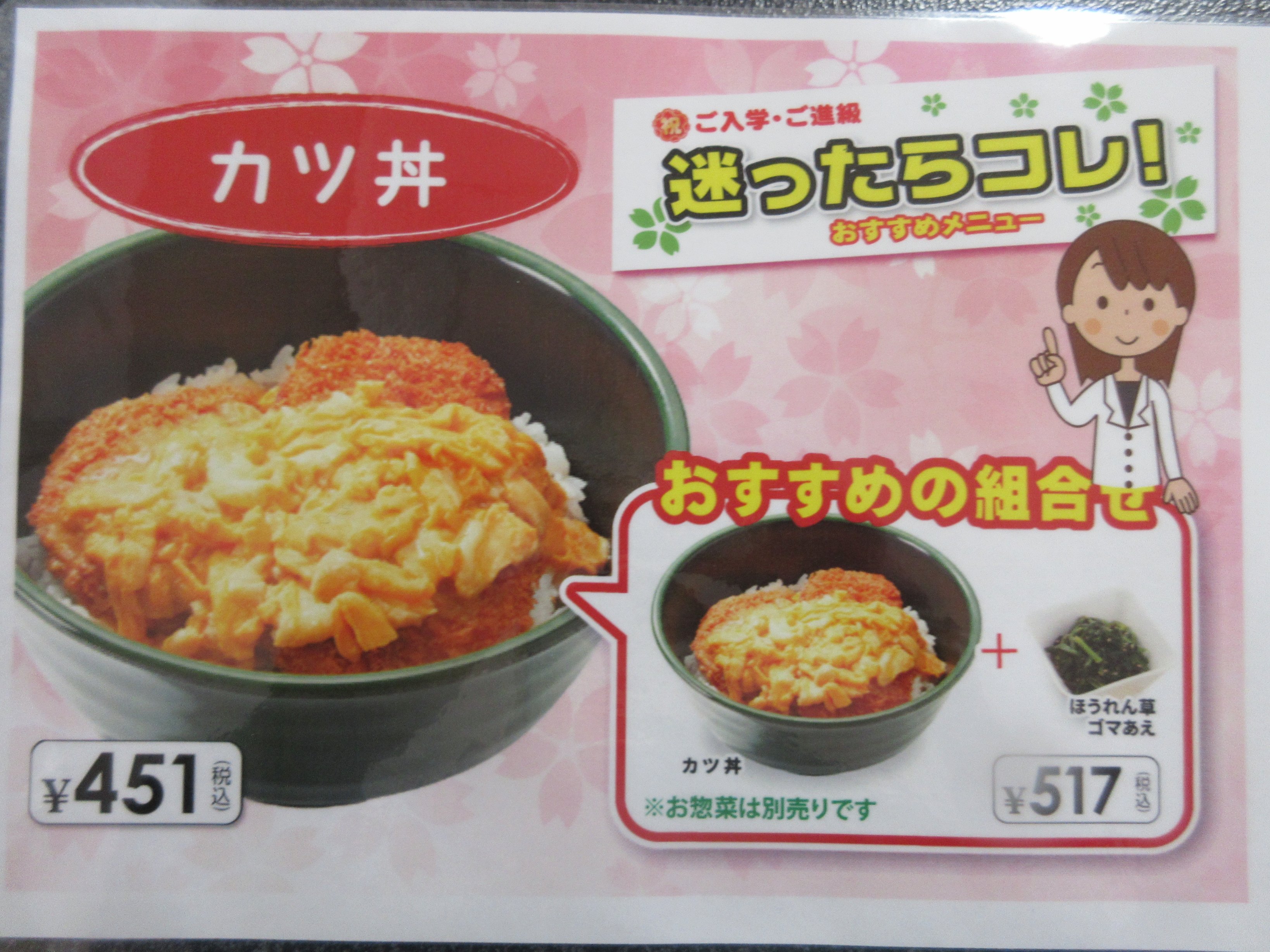 カツ丼さん向け