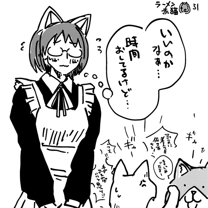 着替えるのにも時間かかるし…
#ラーメン赤猫

第3話公開されましたー
https://t.co/cwPQu4g9jl 