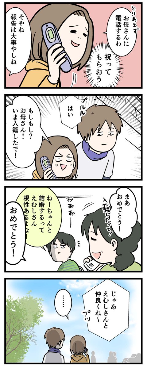 付き合って0日で結婚を決めた2人の話(66) 入籍しました
#友達だった2人が付き合って0日で結婚を決めた話
#コミックエッセイ
#漫画が読めるハッシュタグ