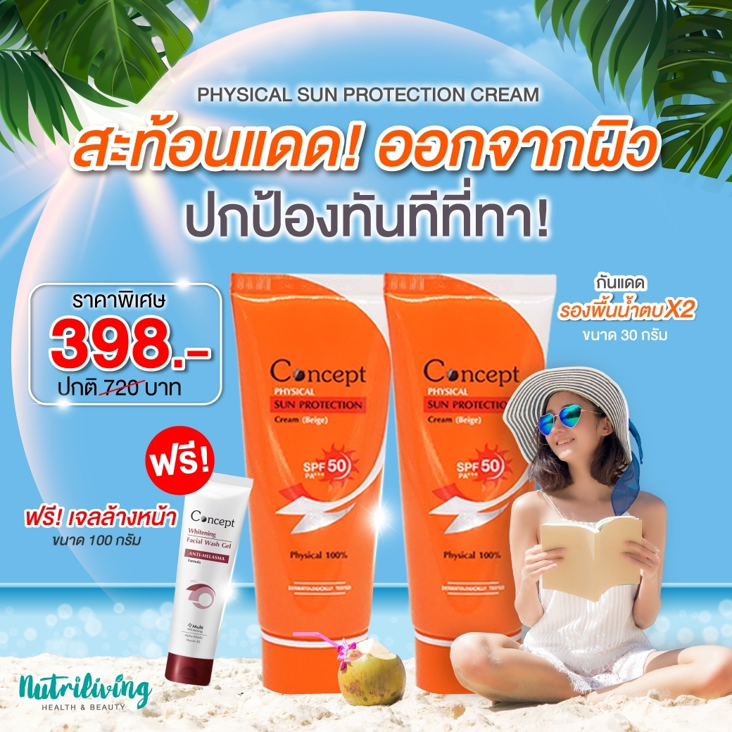 NutrilivingTh's tweet photo. 🧴 กันแดดรองพื้นน้ำตบ สูตรฟิสิคอล ช่วยสะท้อนแสงแดดและรังสียูวีออกจากผิวหน้า พร้อมบำรุงผิวให้ชุ่มชื้น คุมมัน กันเหงื่อ กันน้ำ เป๊ะตลอดวัน 
🛒ช้อปเลย คลิก 👉 https://t.co/W5I9J542P2 https://t.co/EicB5an1j5